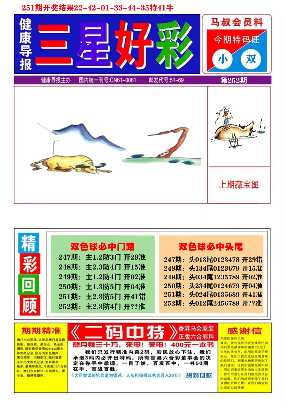 澳门三星好彩A 第252期