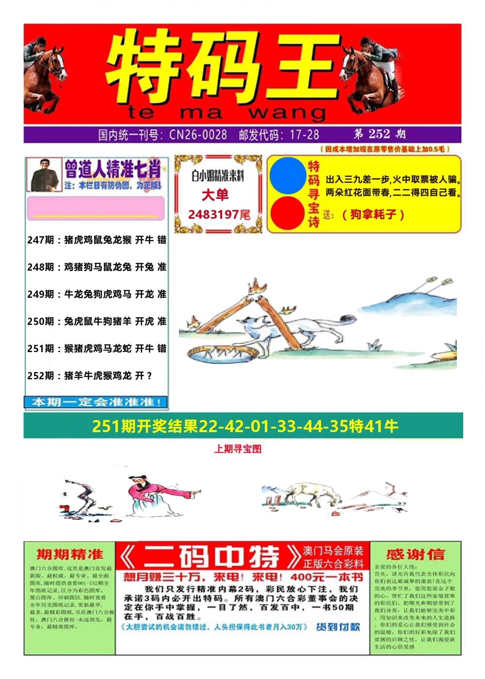澳门特码王A 第252期
