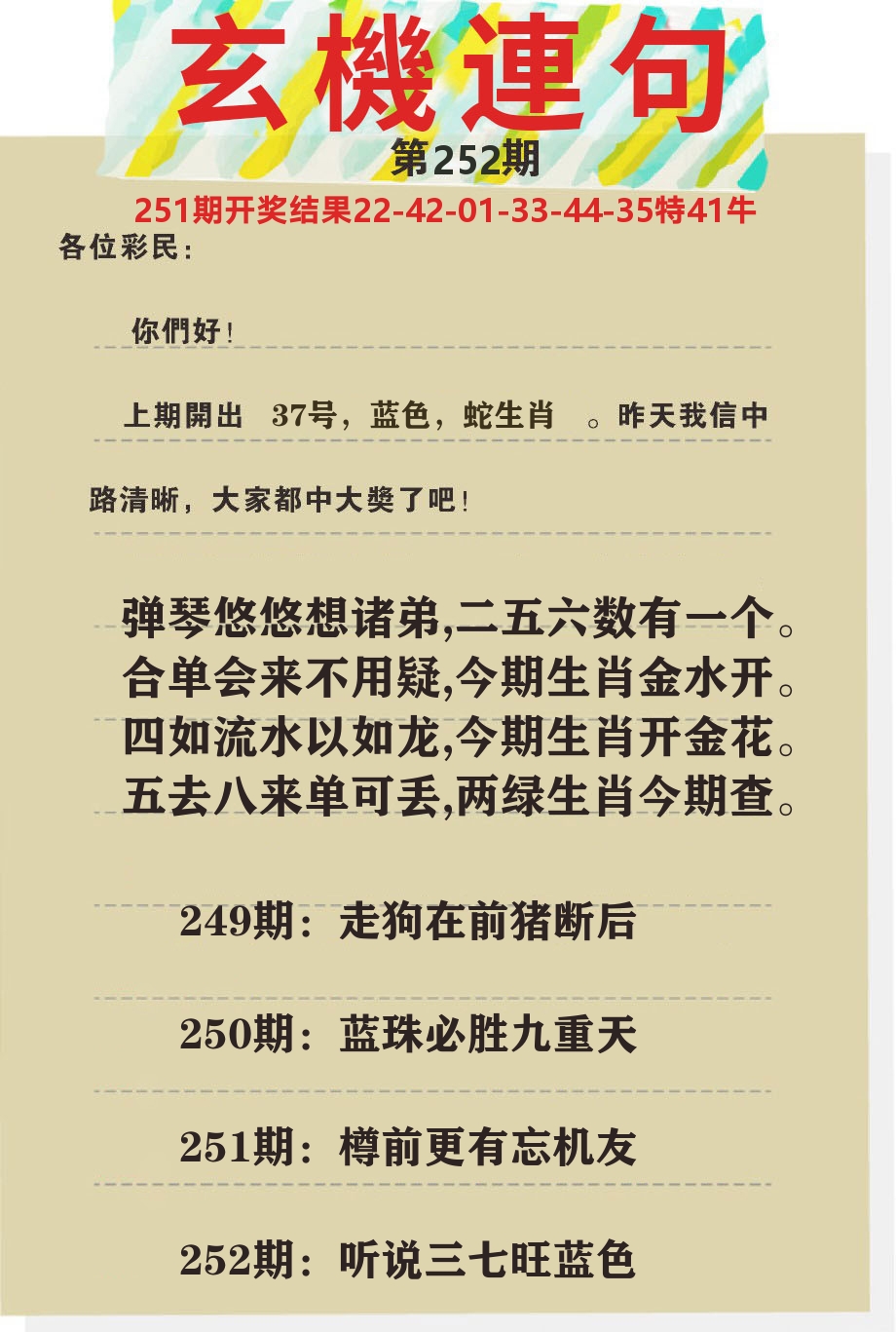 澳门特码王C 第252期