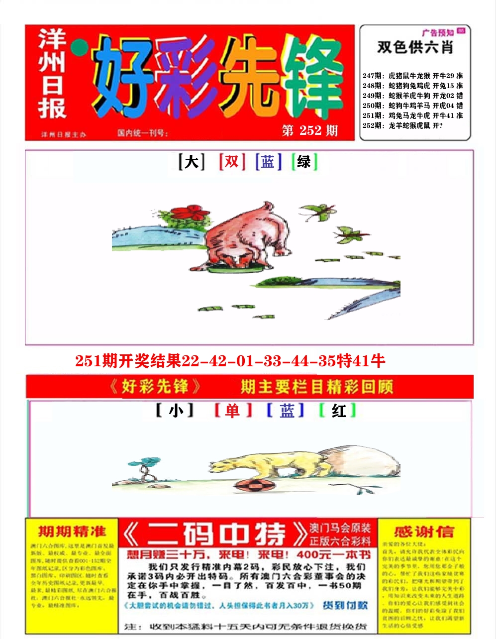 好彩先锋A 第252期