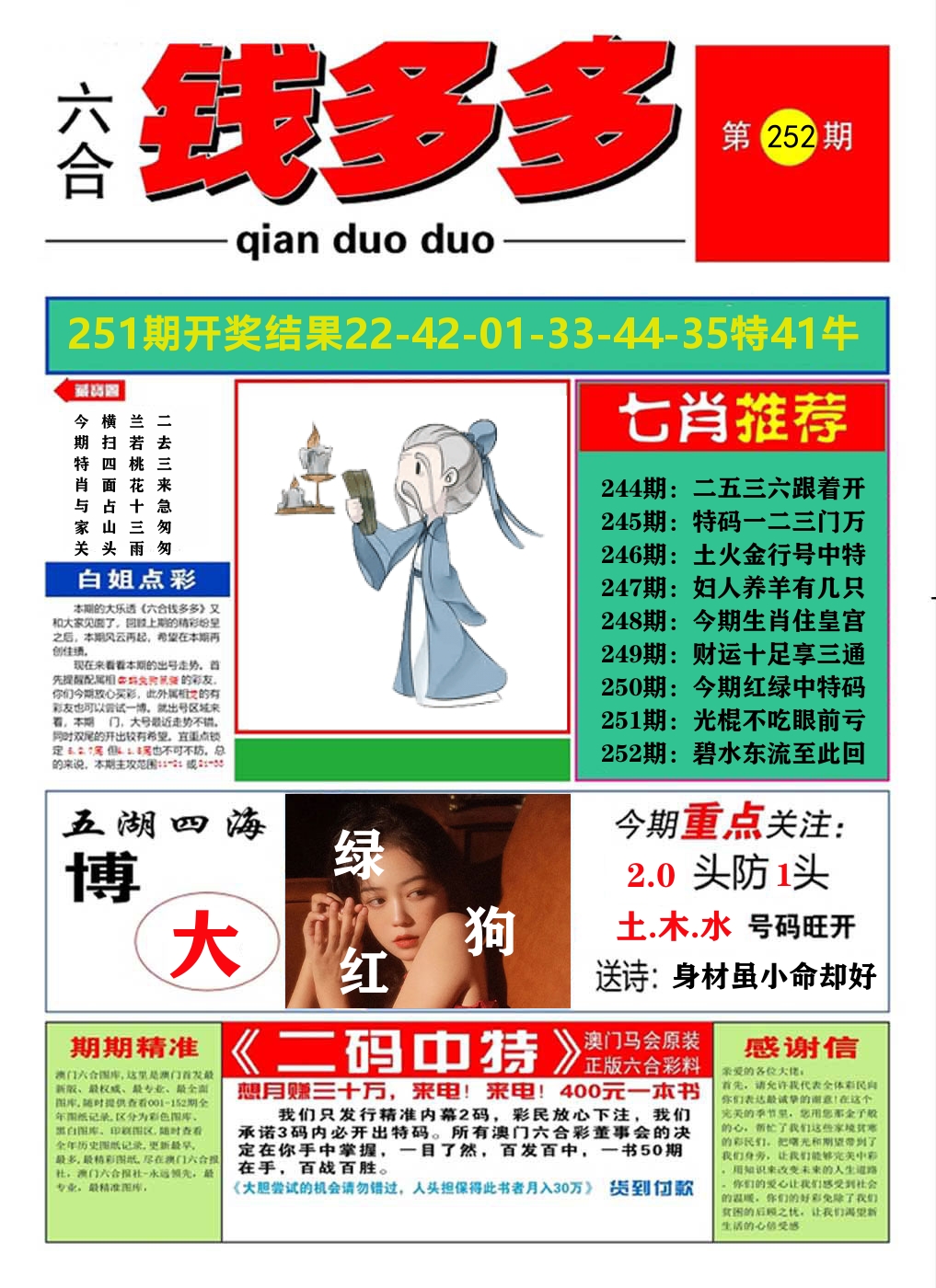 澳门钱多多A 第252期