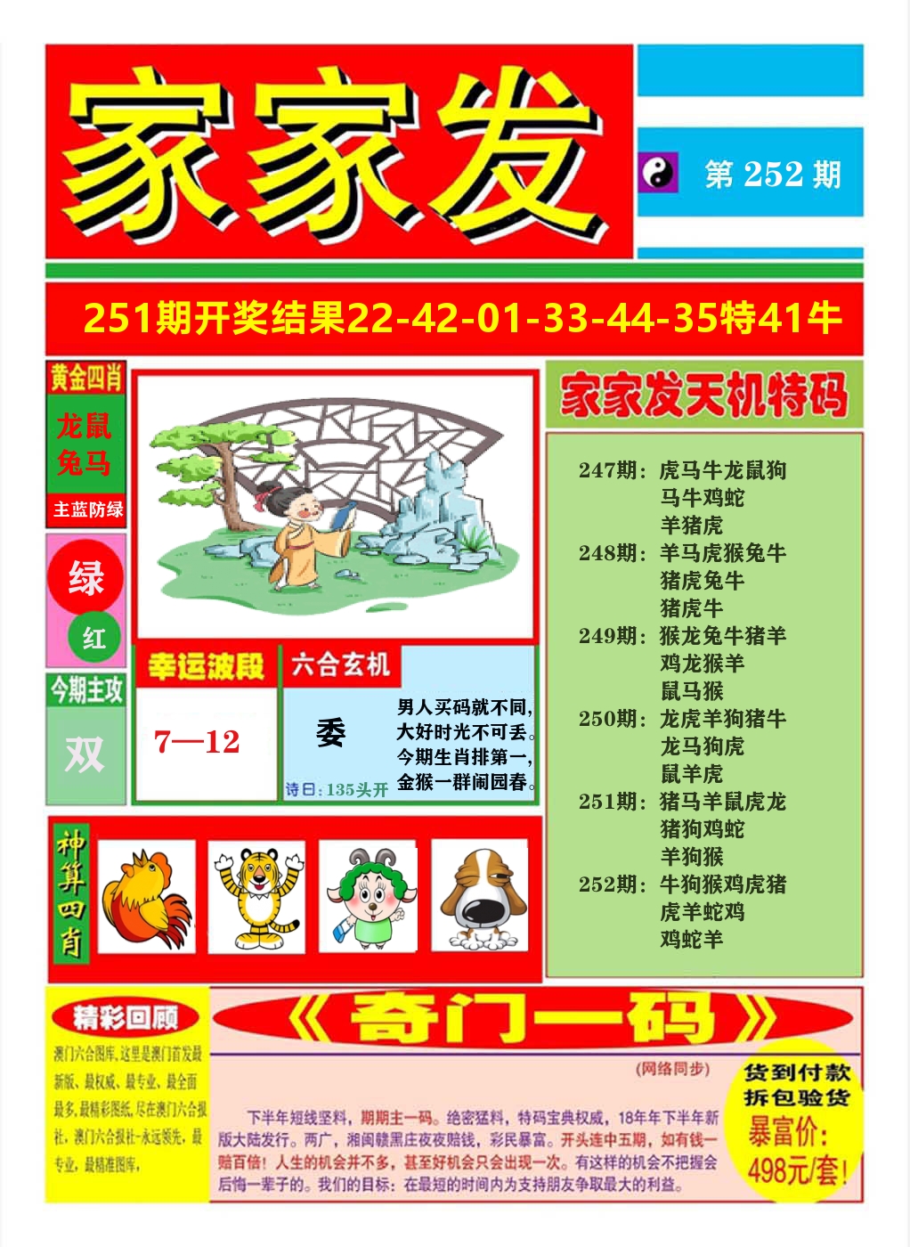 澳门家家发A 第252期