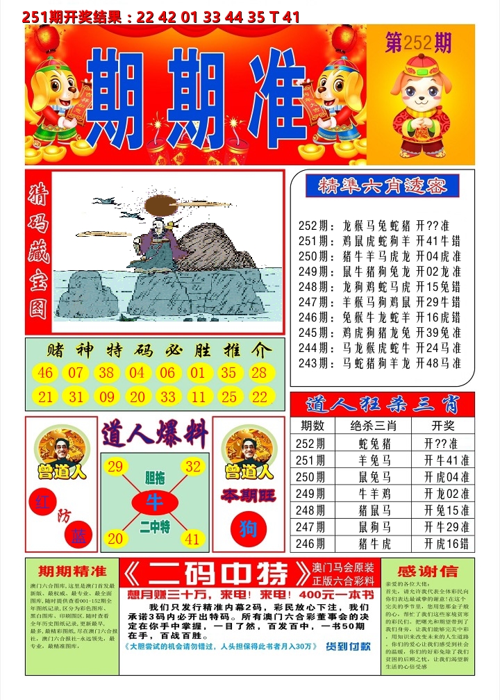 澳门期期准A 第252期