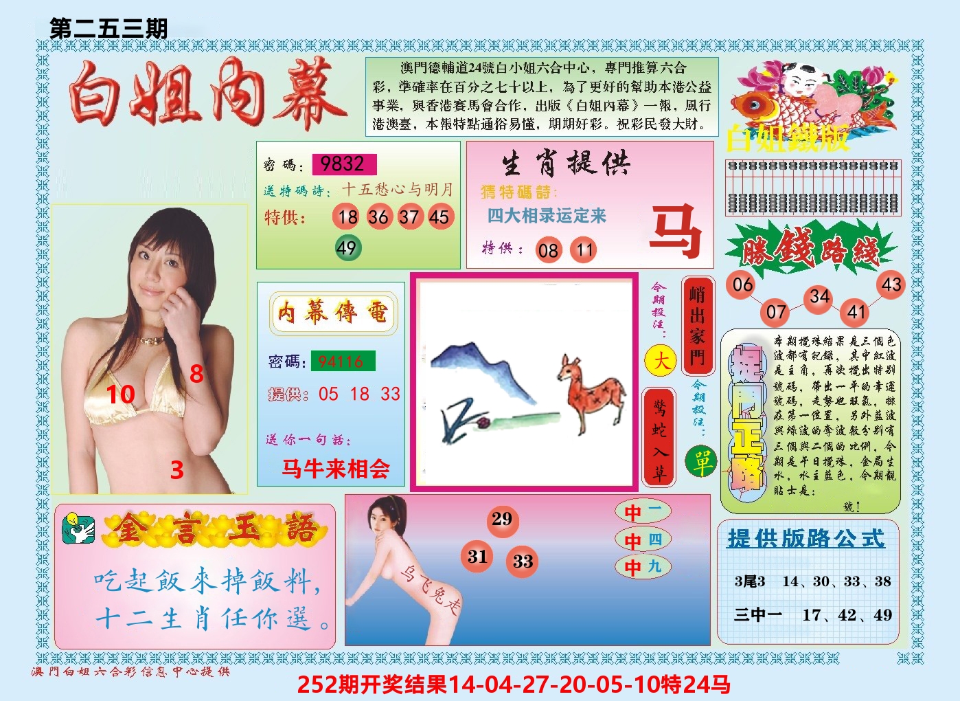 澳门白姐内幕 第253期