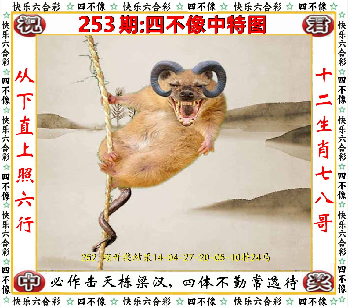 四不像中特图 第253期