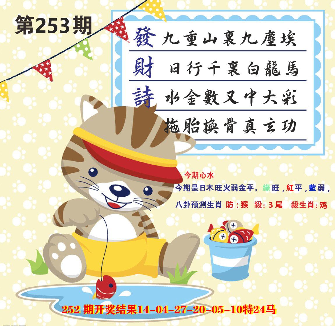 白小姐密论 第253期
