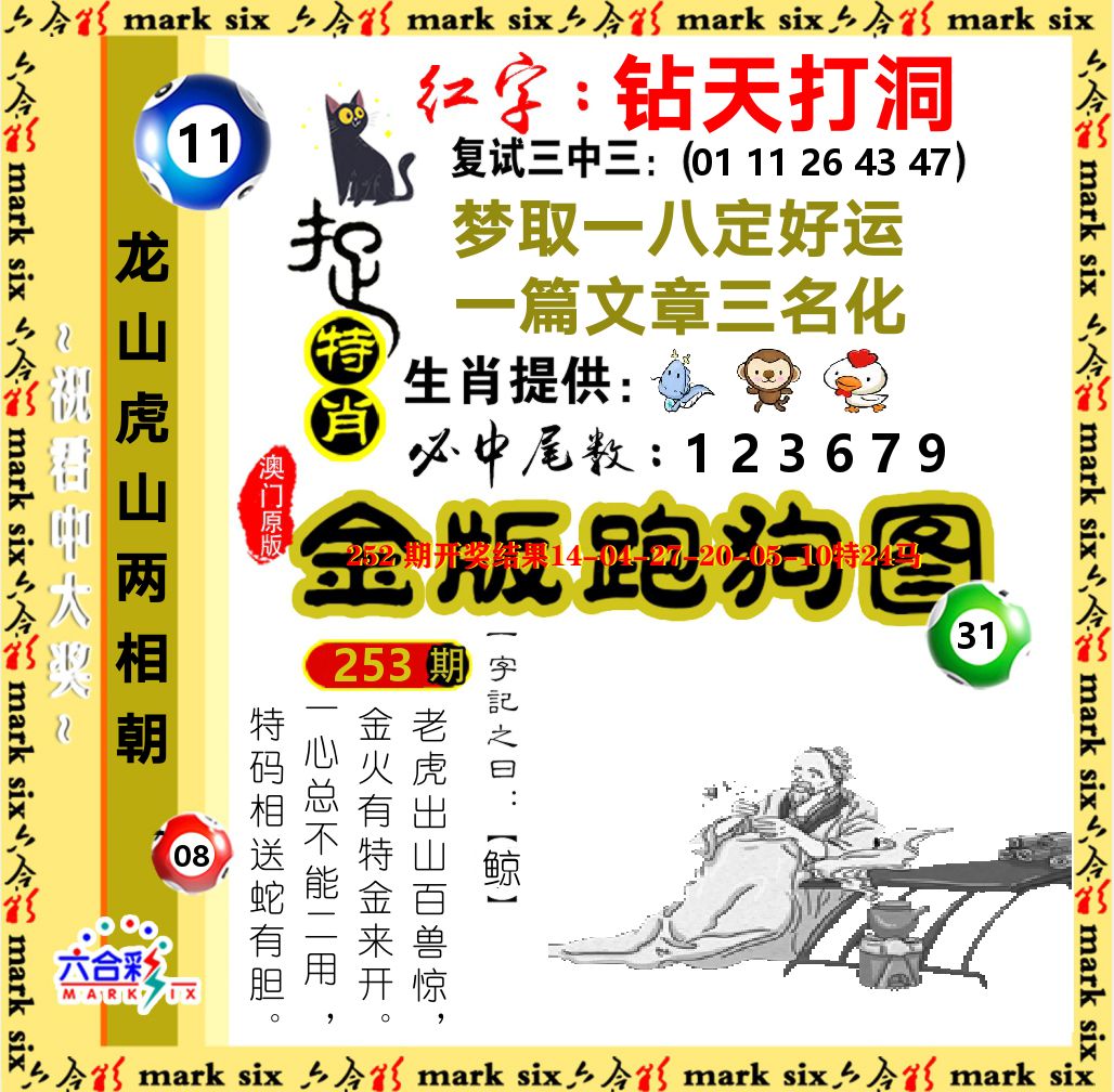 金版跑狗图 第253期
