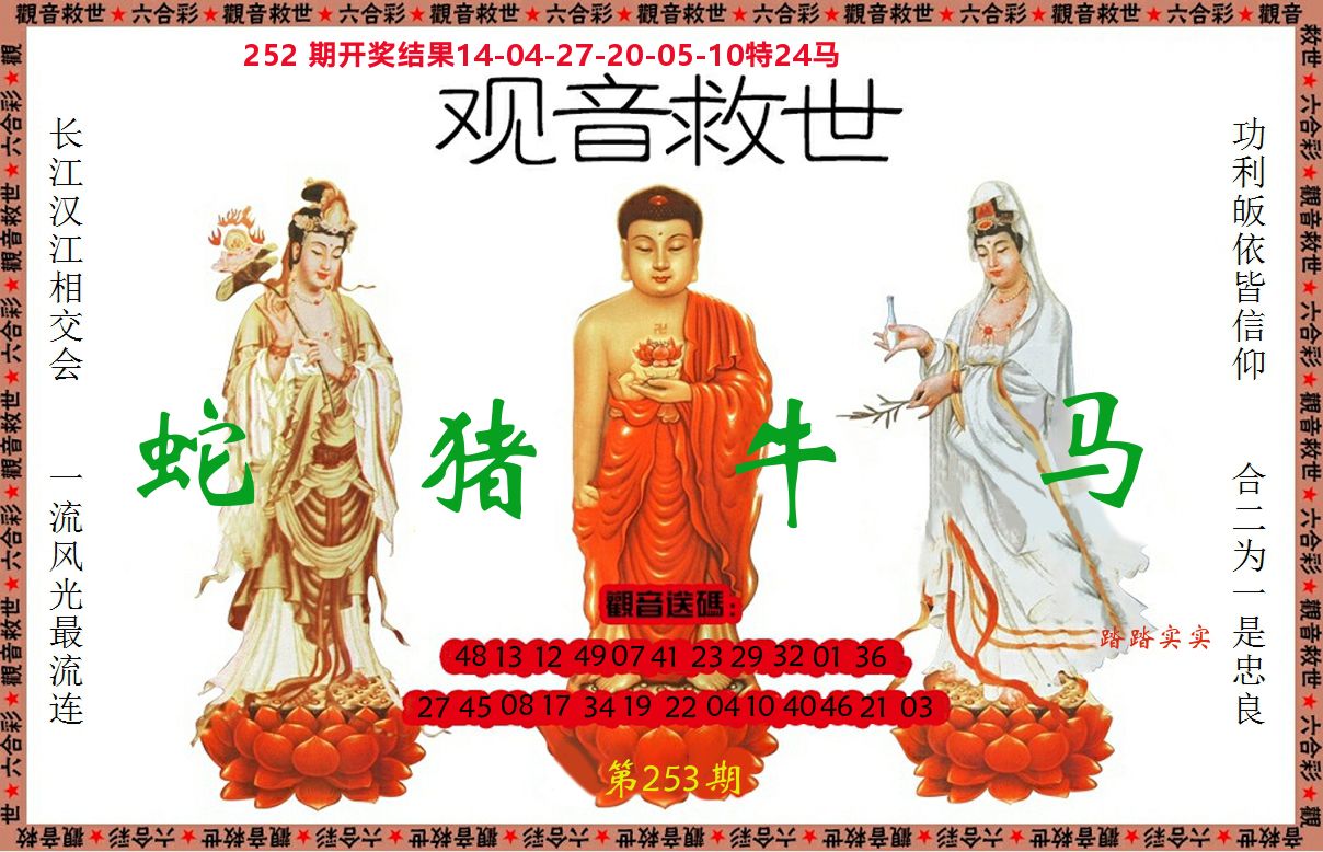 观音救世 第253期