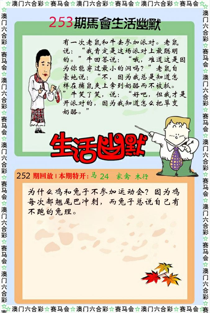 新生活幽默 第253期
