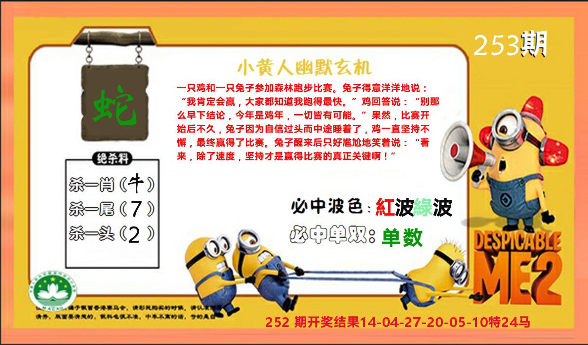 小黄人玄机诗 第253期