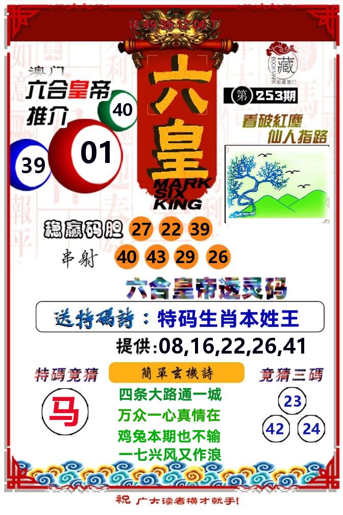 六皇 第253期