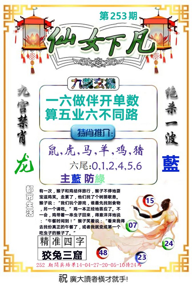 仙女下凡 第253期