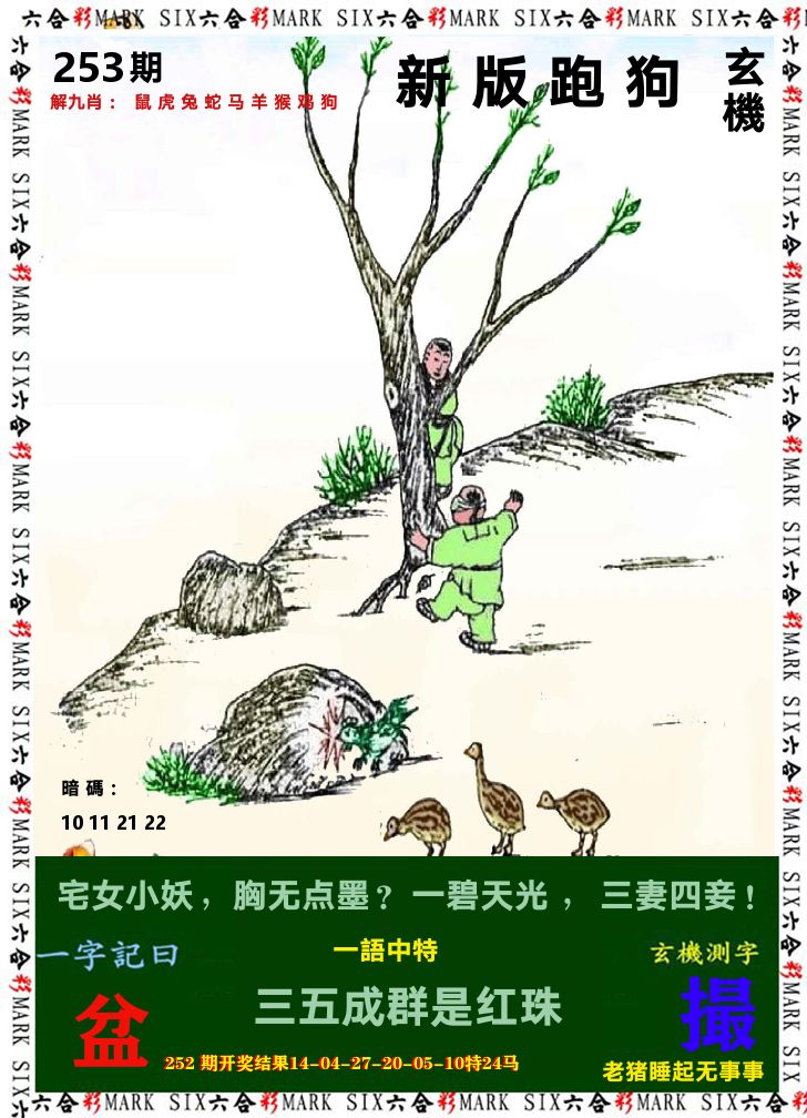 悟入其图 第253期