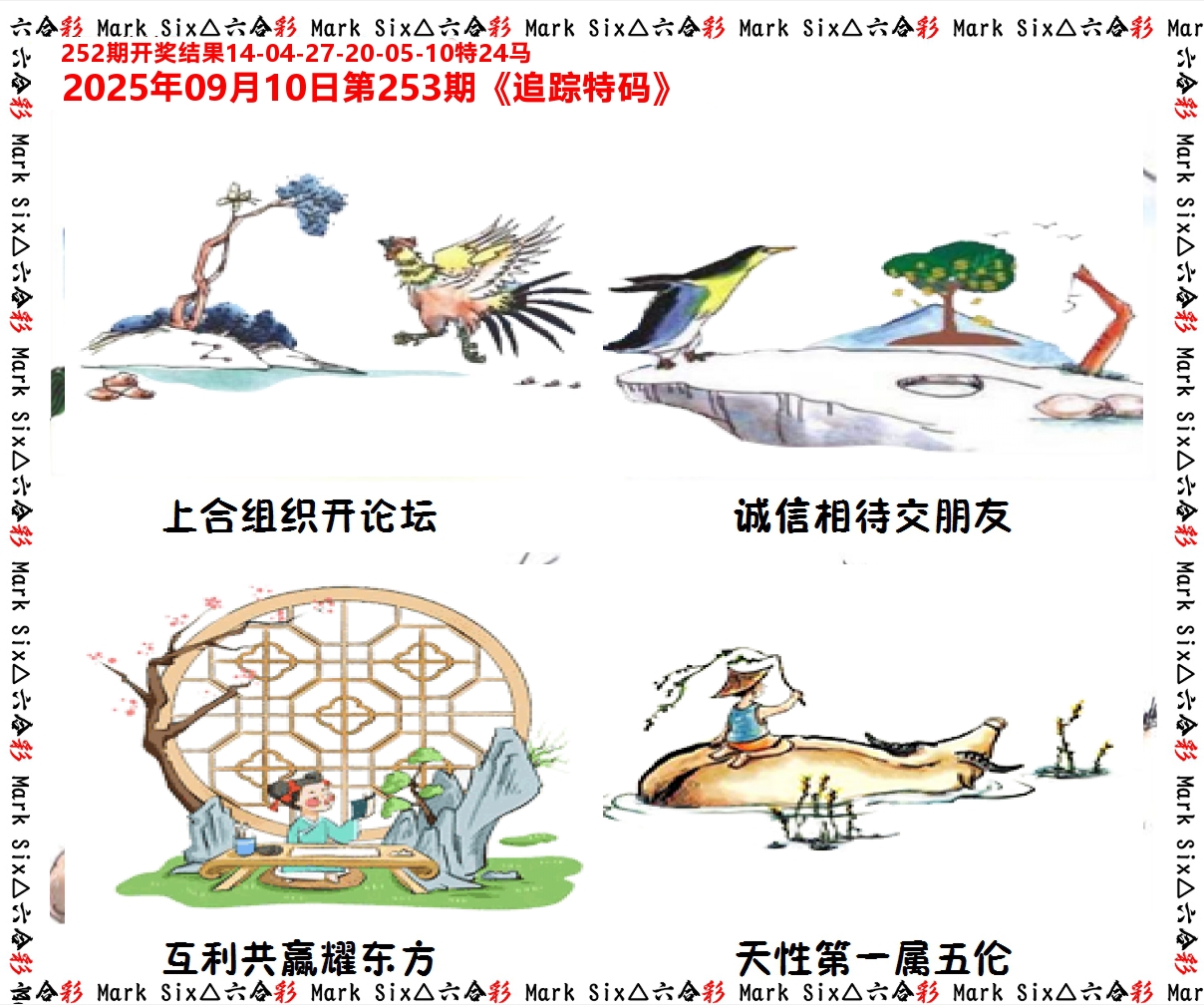 追踪特码 第253期