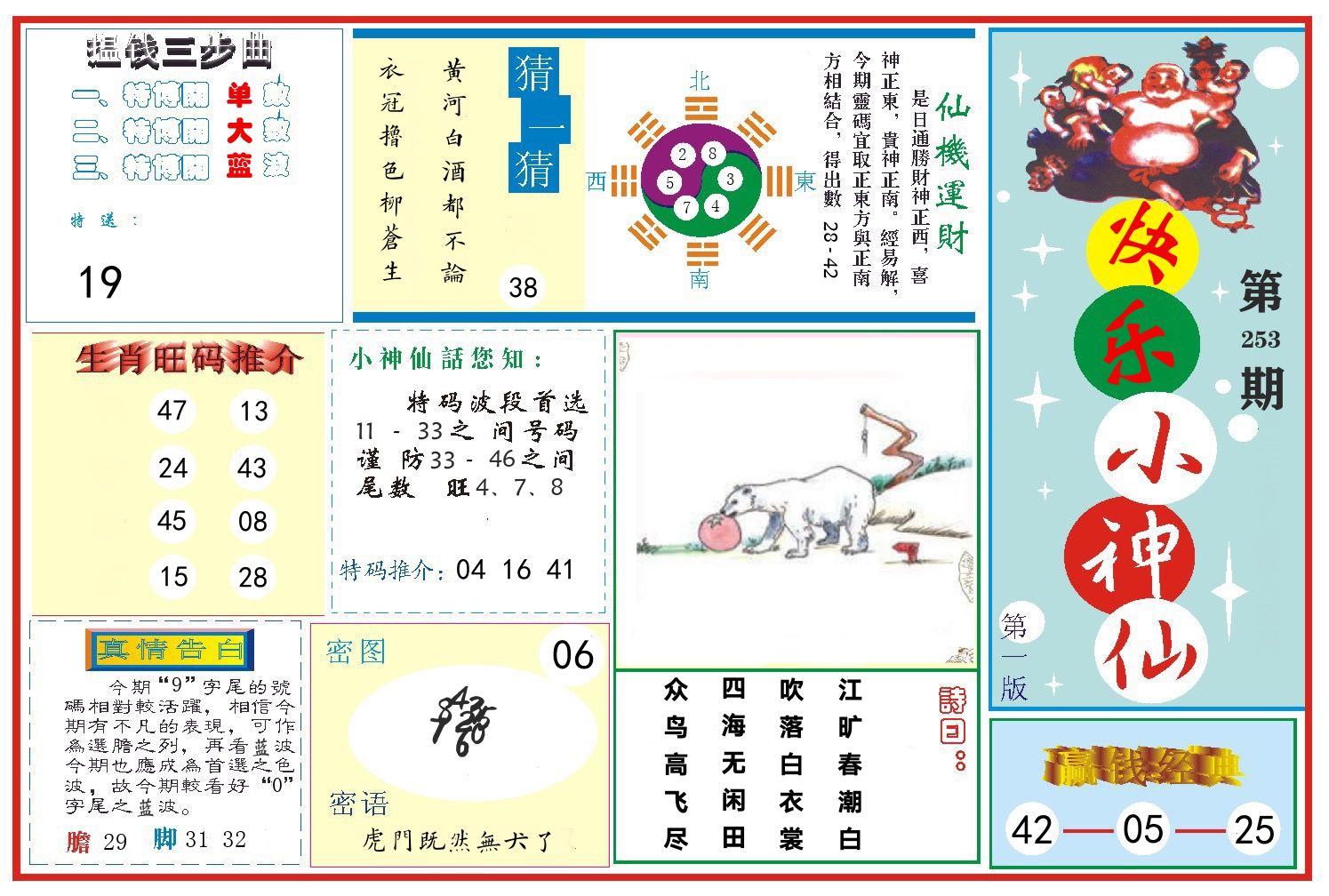 快乐小神仙 第253期