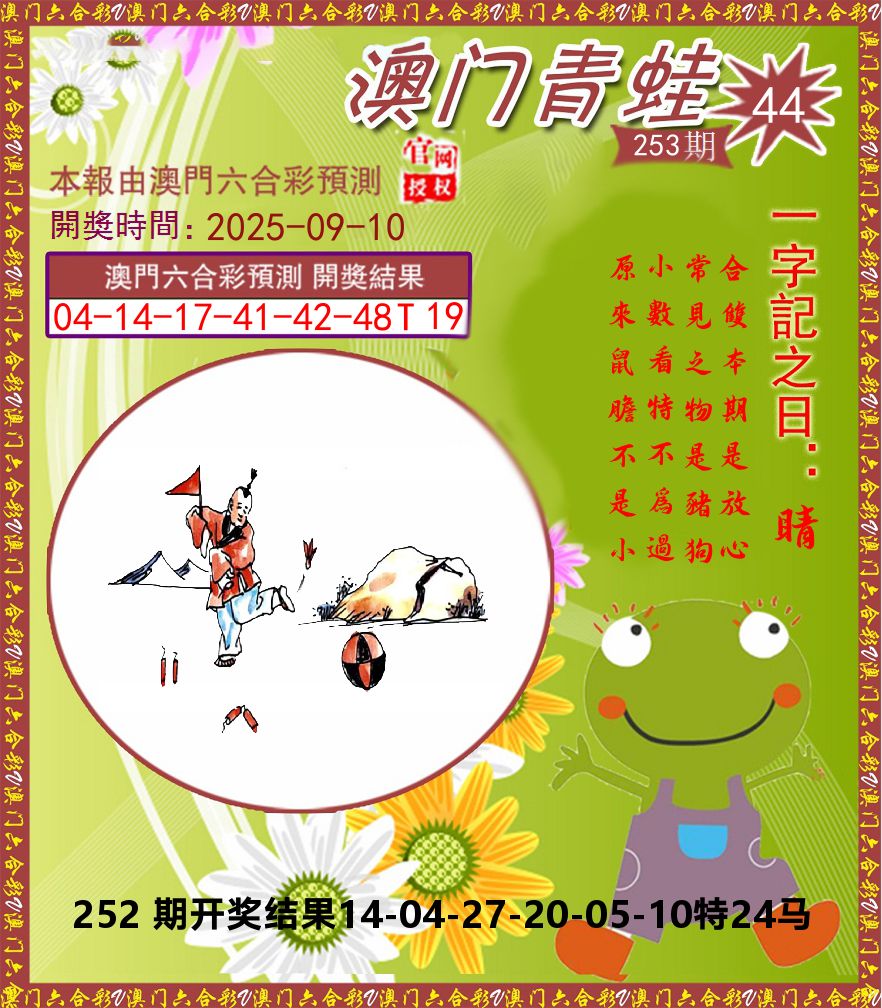 青蛙系列44 第253期