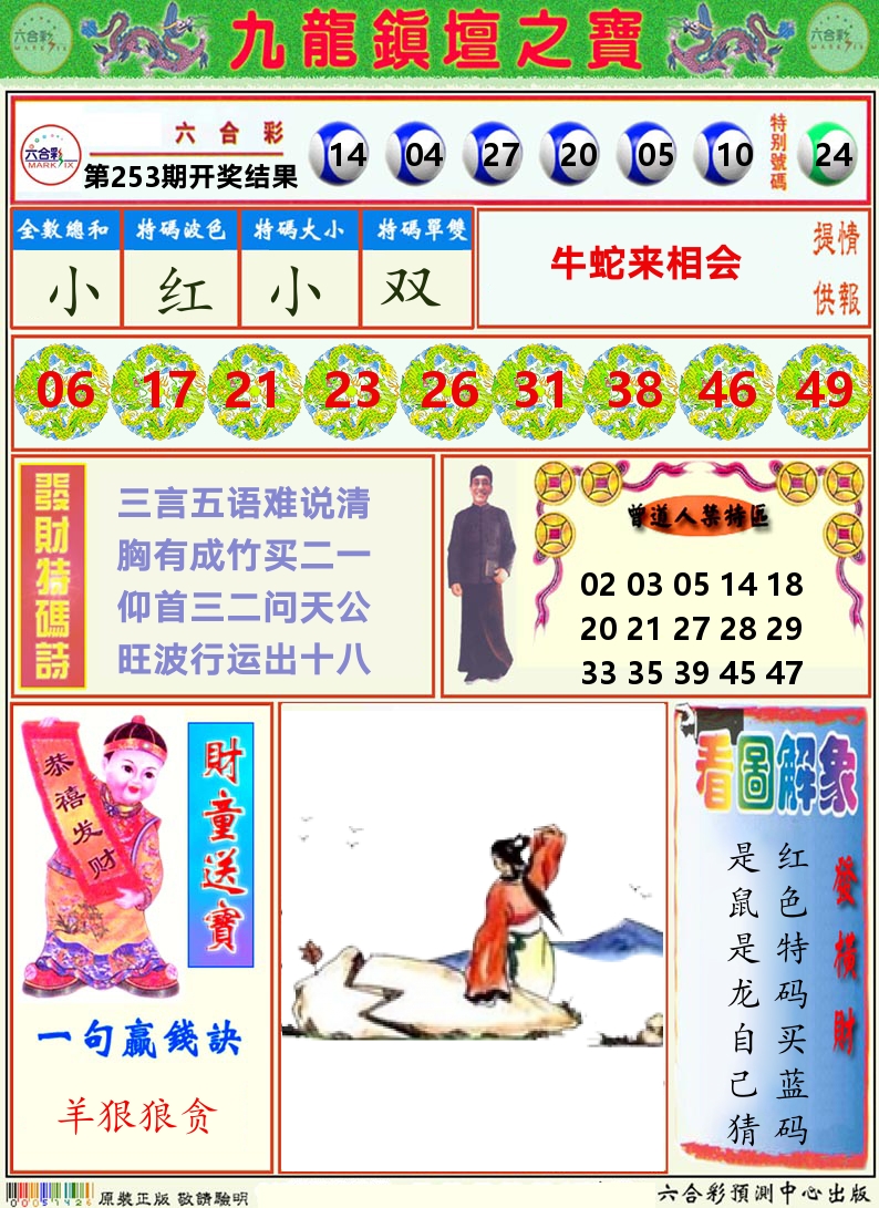 挂牌解特码A 第253期