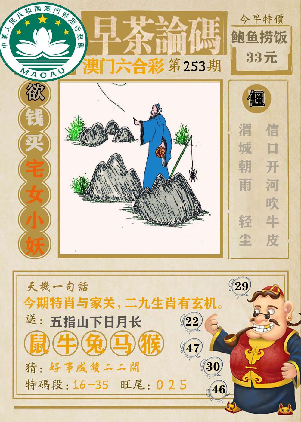 早茶论码 第253期