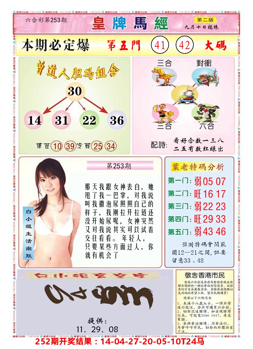澳门皇牌马经B 第253期