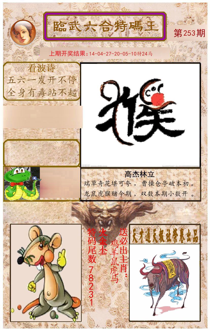 臨武六合特码王 第253期