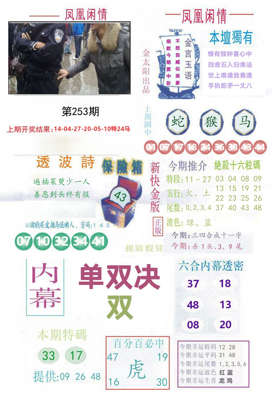 凤凰闲情 第253期
