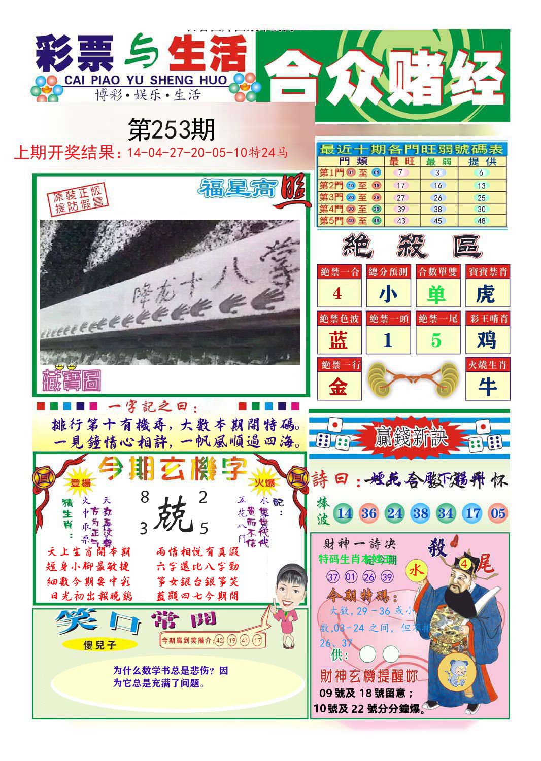 合众赌经 第253期