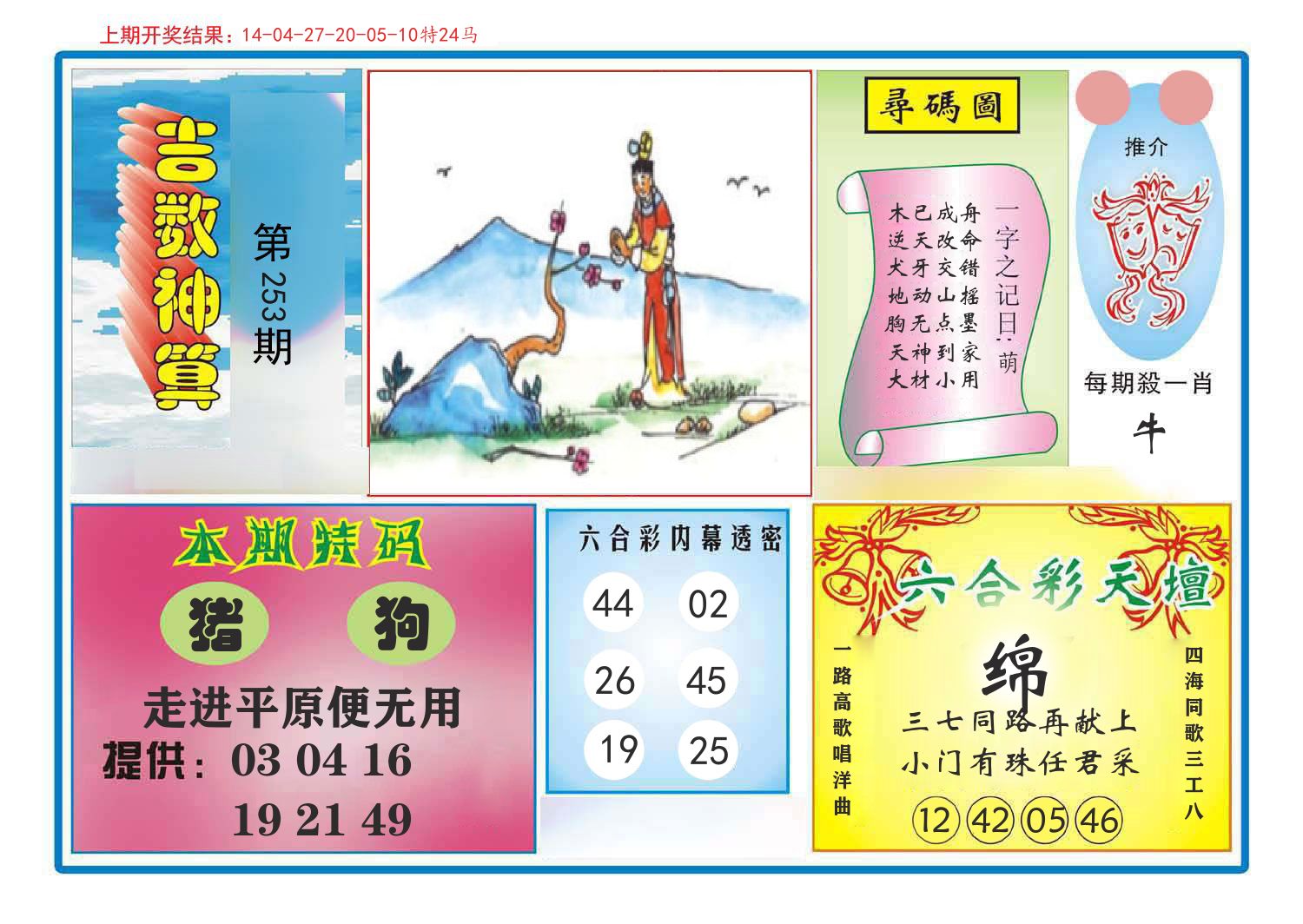 吉数神算 第253期