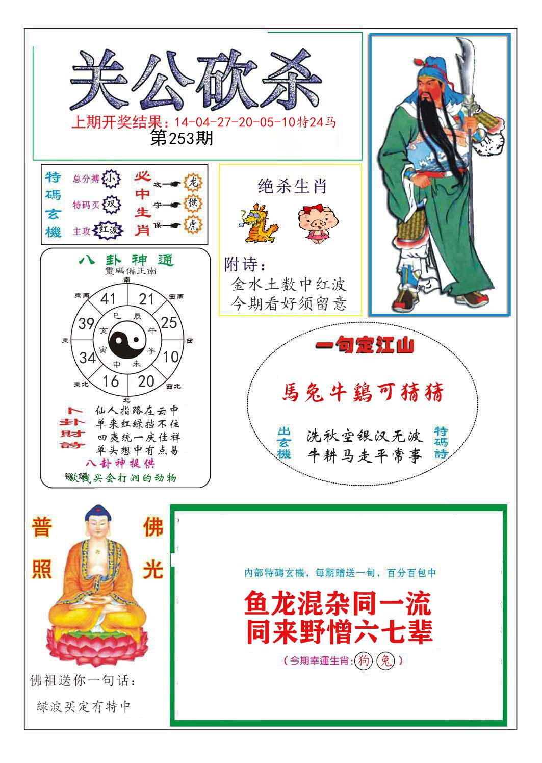 关公砍杀 第253期