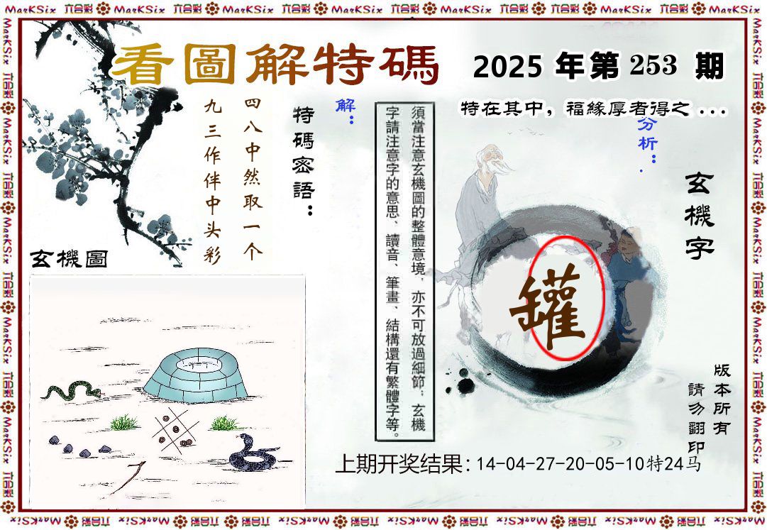 看图解特码 第253期