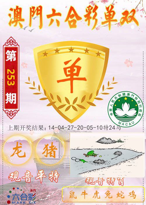 快乐六合彩单双 第253期