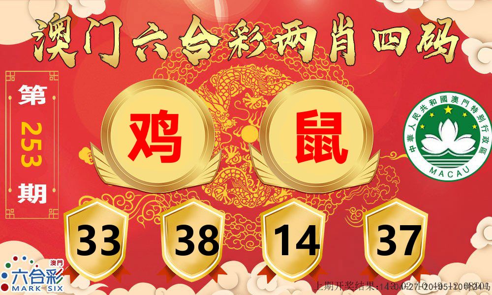 澳门两肖四码 第253期