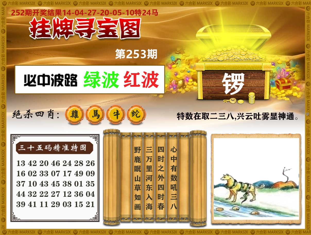 澳门挂牌寻宝 第253期