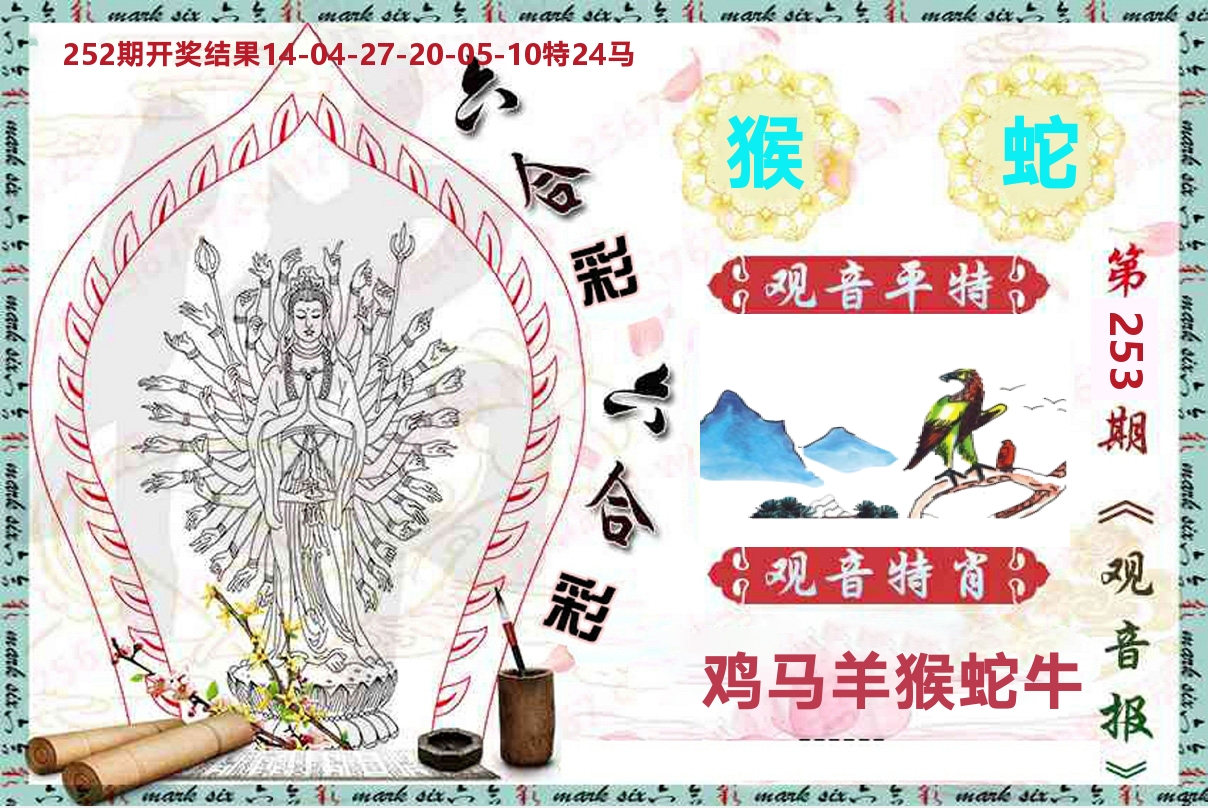 观音报 第253期