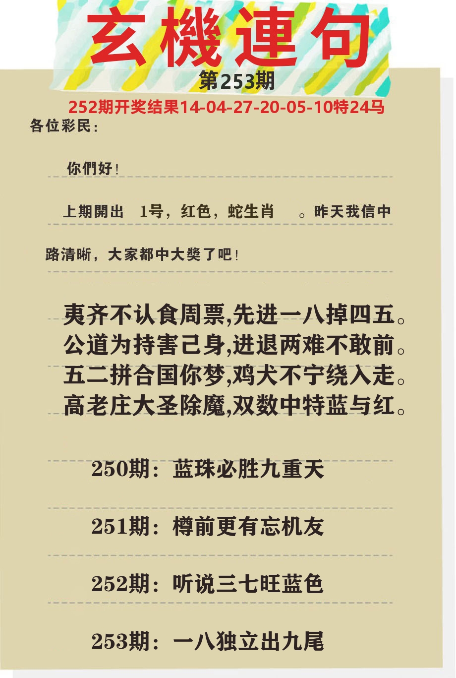 澳门特码王C 第253期
