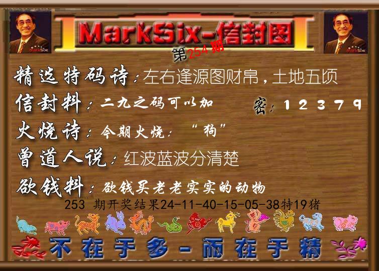 信封图《彩》 第254期