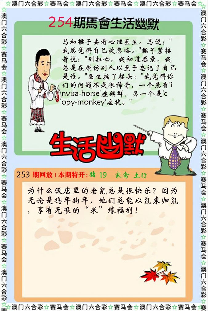 新生活幽默 第254期