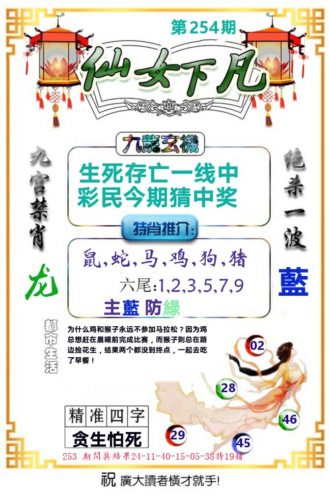 仙女下凡 第254期