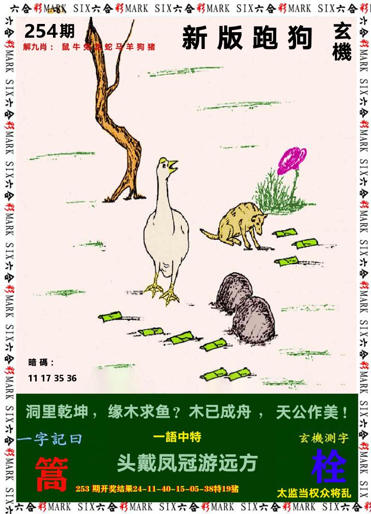 悟入其图 第254期