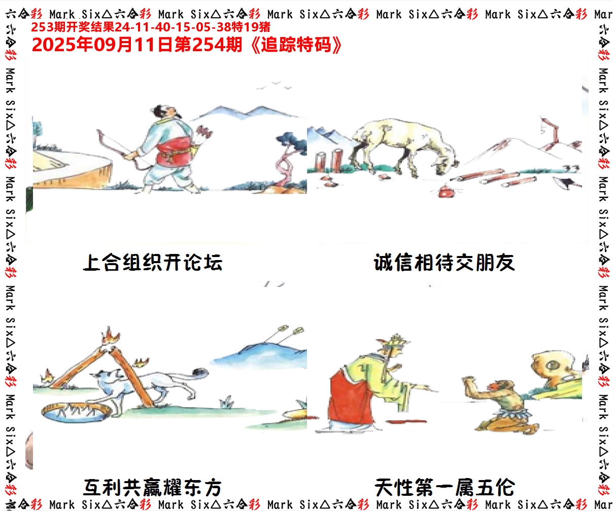追踪特码 第254期