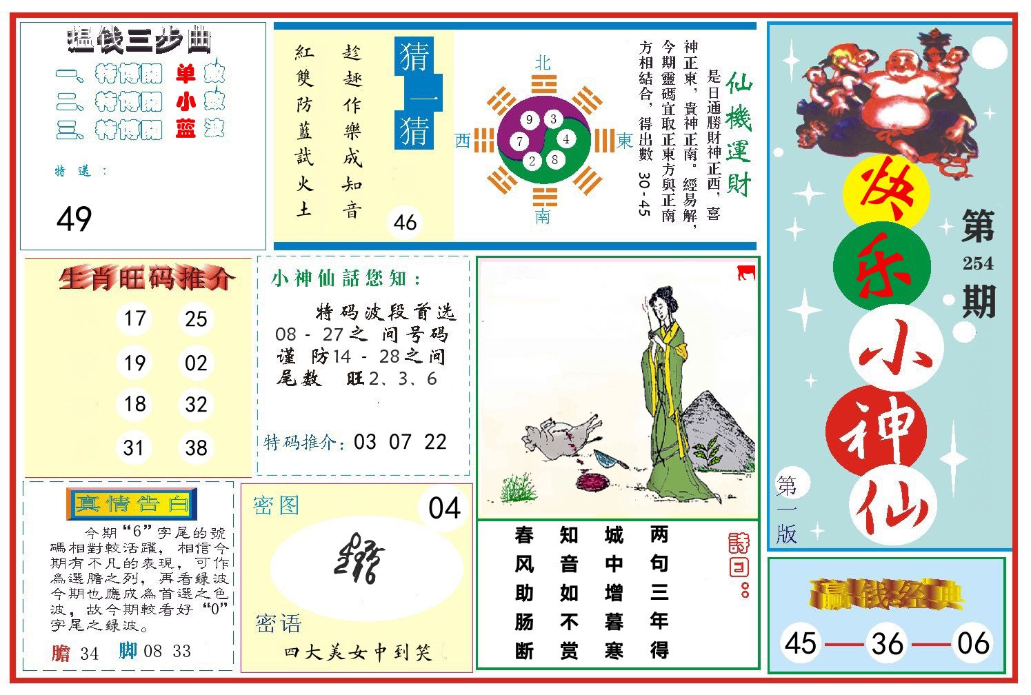 快乐小神仙 第254期