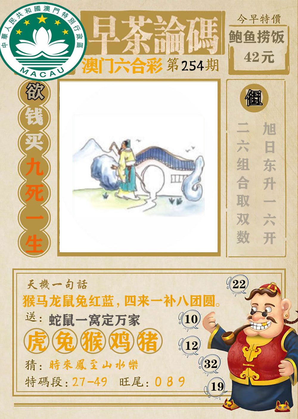 早茶论码 第254期