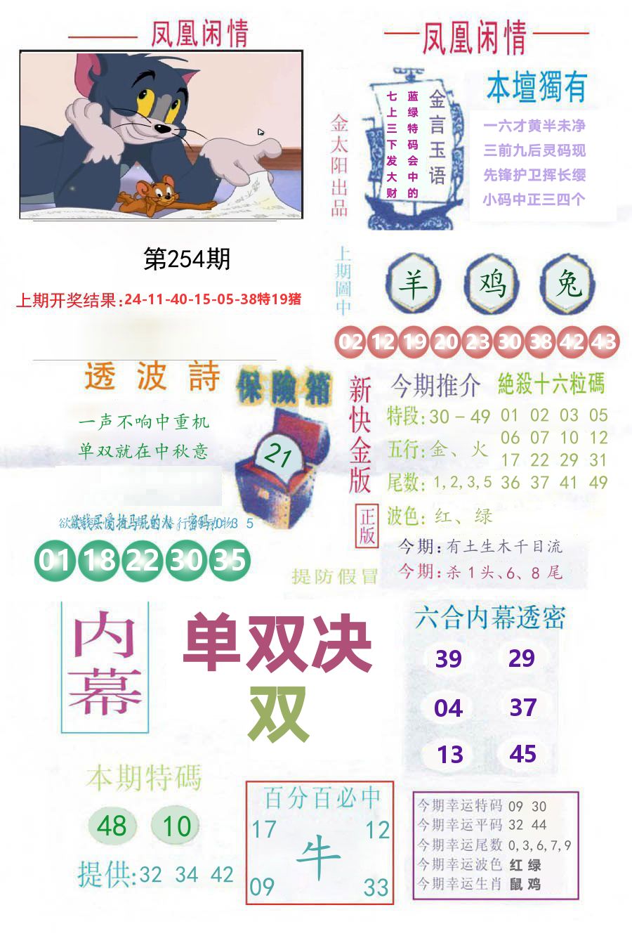 凤凰闲情 第254期