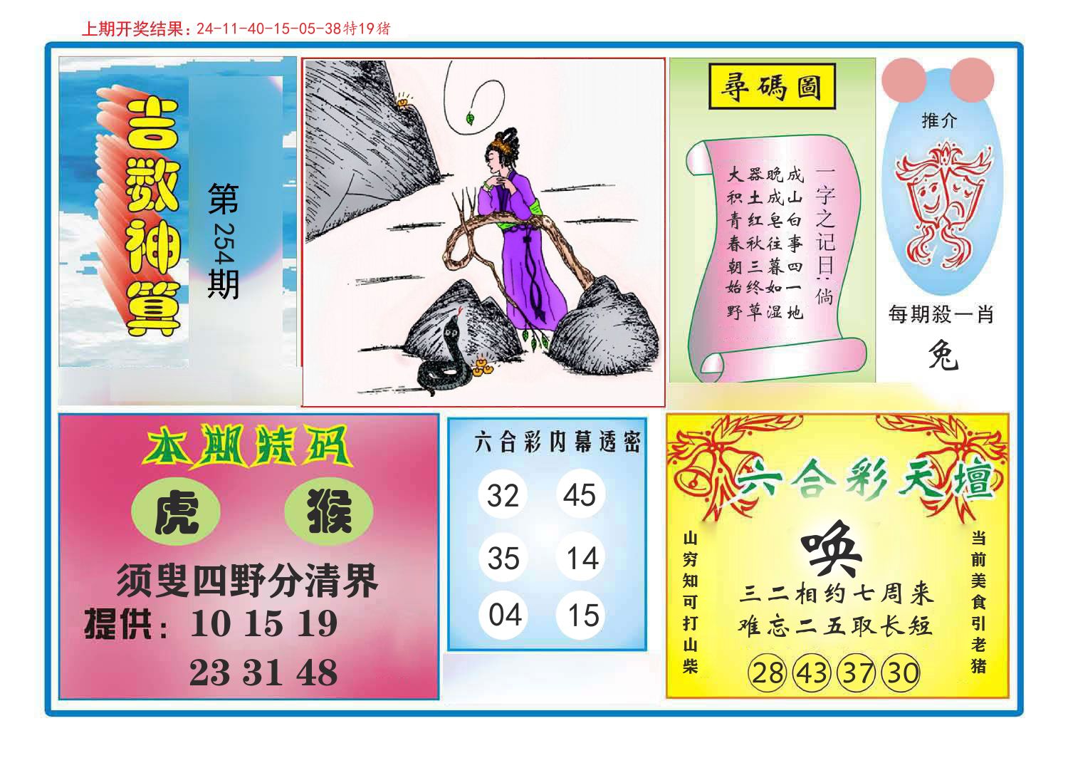 吉数神算 第254期