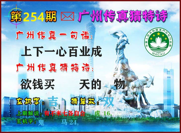 广州传真 第254期