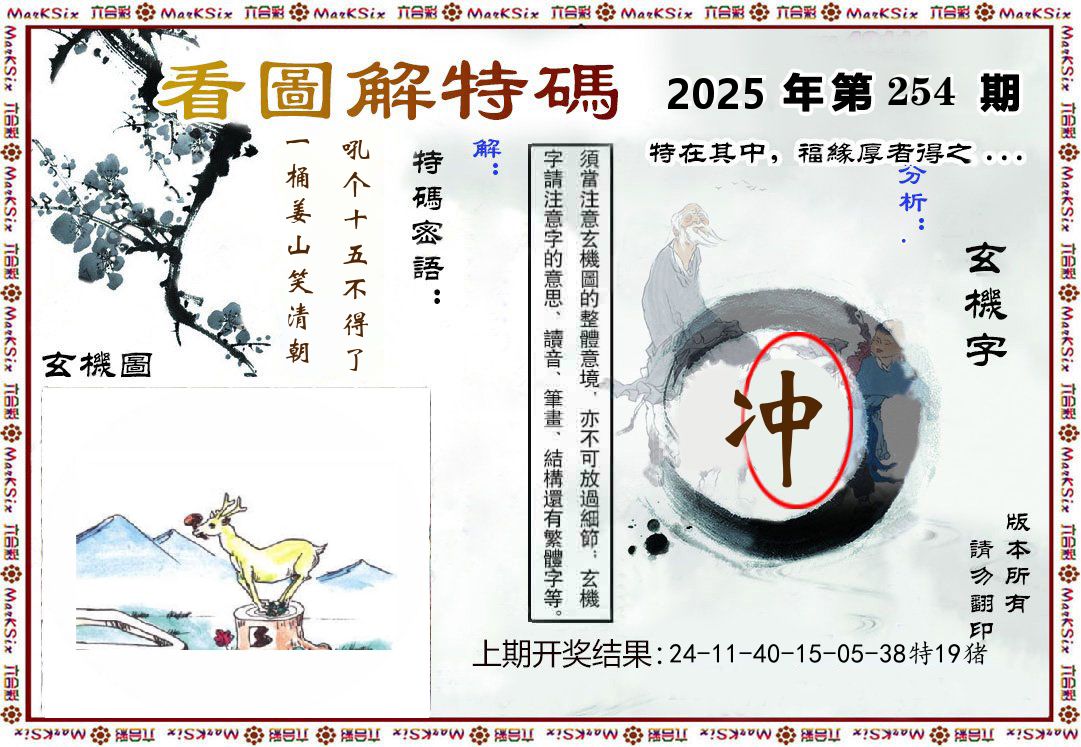 看图解特码 第254期