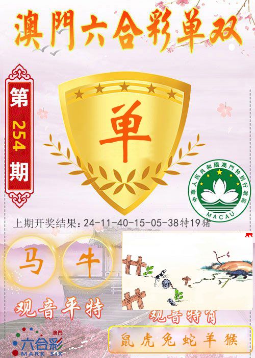 快乐六合彩单双 第254期
