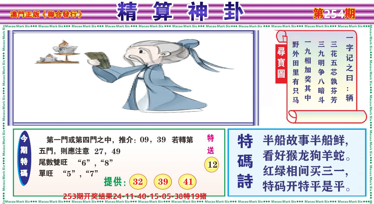 粤彩联盟F 第254期