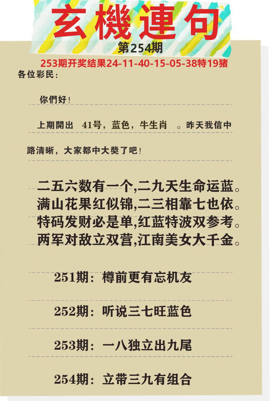 澳门特码王C 第254期