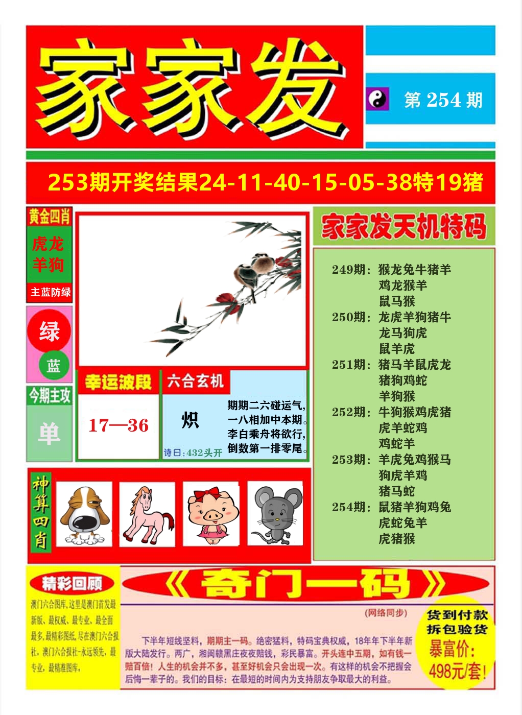 澳门家家发A 第254期