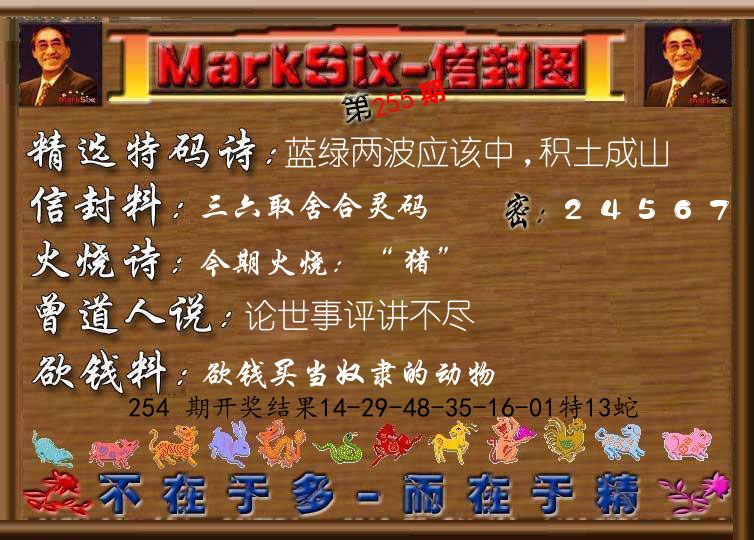信封图《彩》 第255期